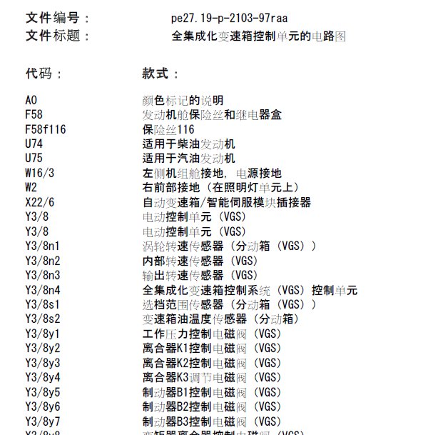 2016年奔驰R320变速箱电路图