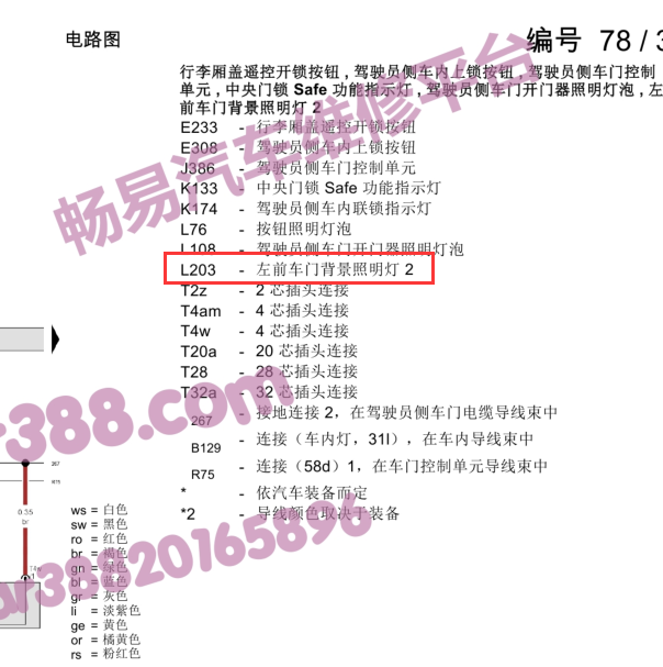 2018年大众速腾车门背景灯电路图