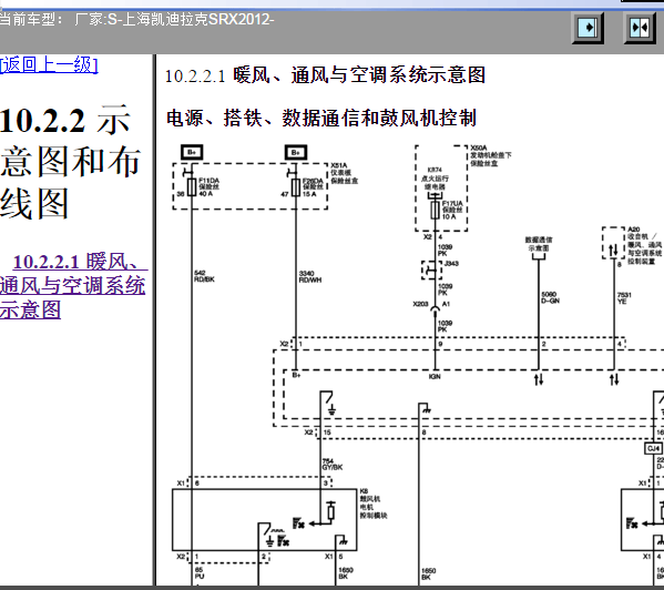 2012年凯迪拉克SRX空调电路图