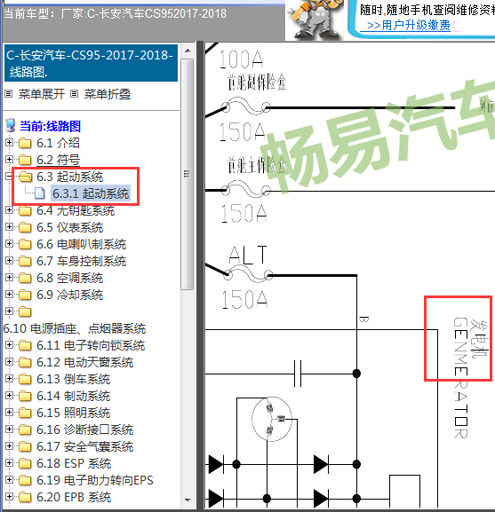 2017-2018年长安CS95发电机电路图