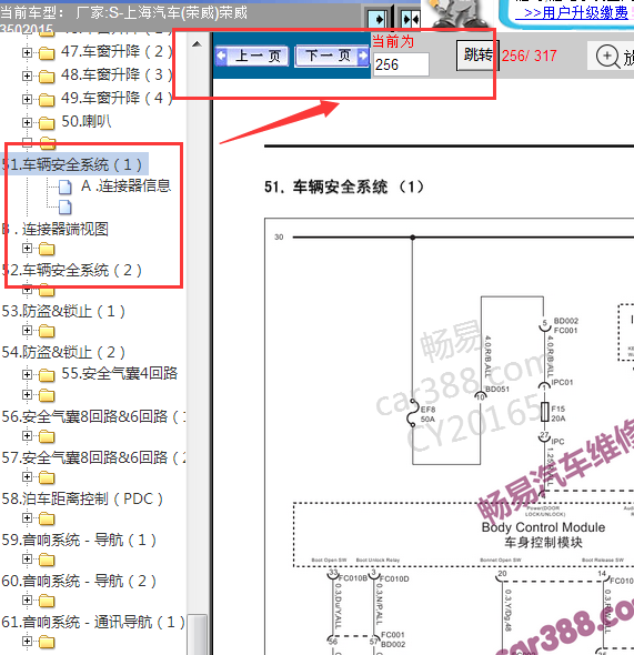 2015年荣威350车身控制电路图