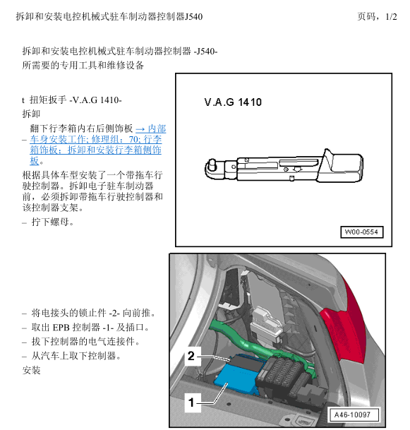 2011年奥迪A5 J540安装位置