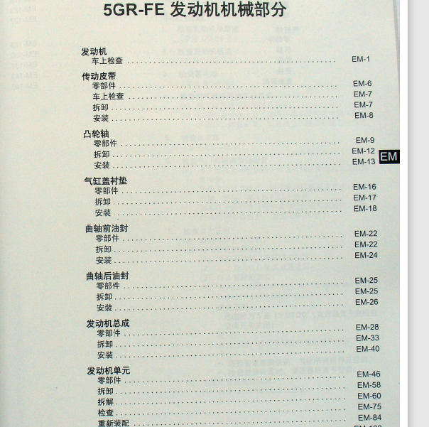 丰田5GR发动机维修手册