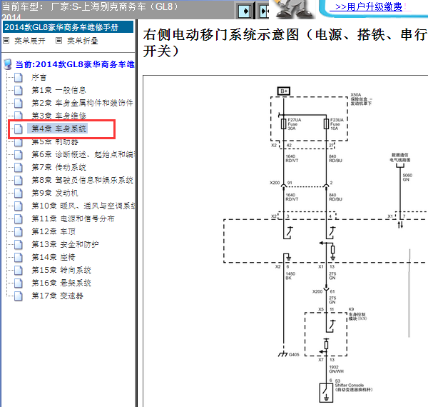 2014年别克GL8门锁电路