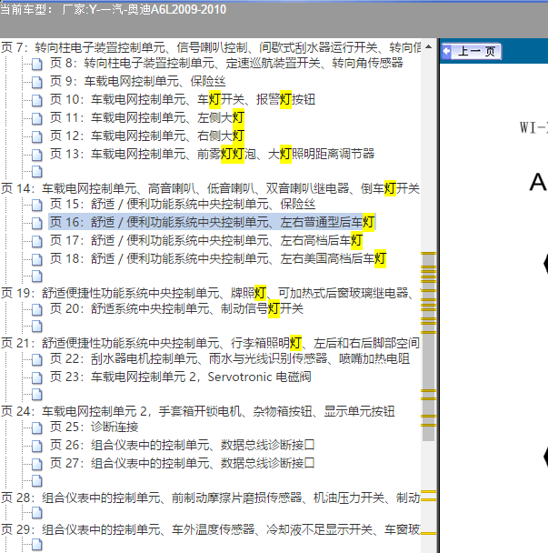 2010年奥迪A6灯光电路图