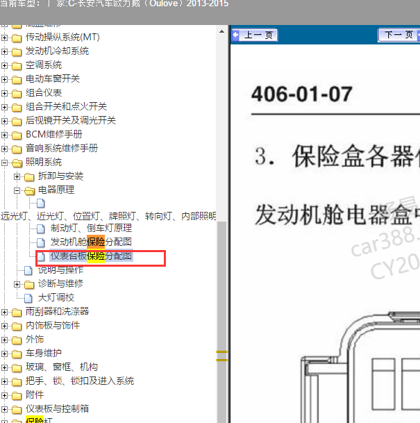 2013-2015年长安欧力威 保险分配