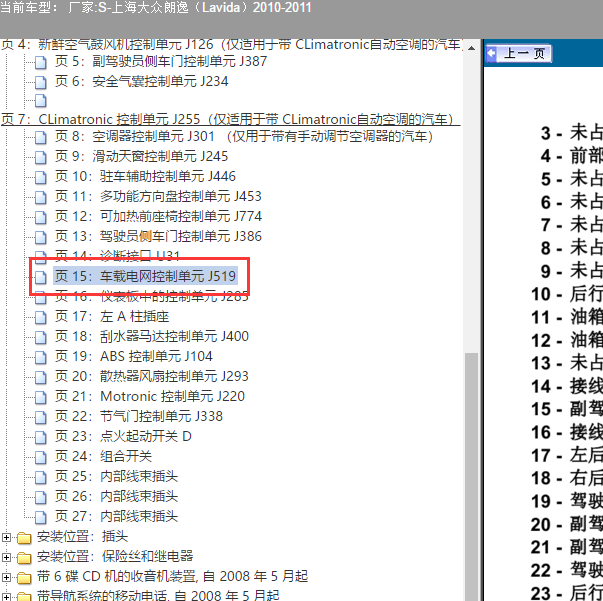 2010年大众朗逸J519针脚资料.
