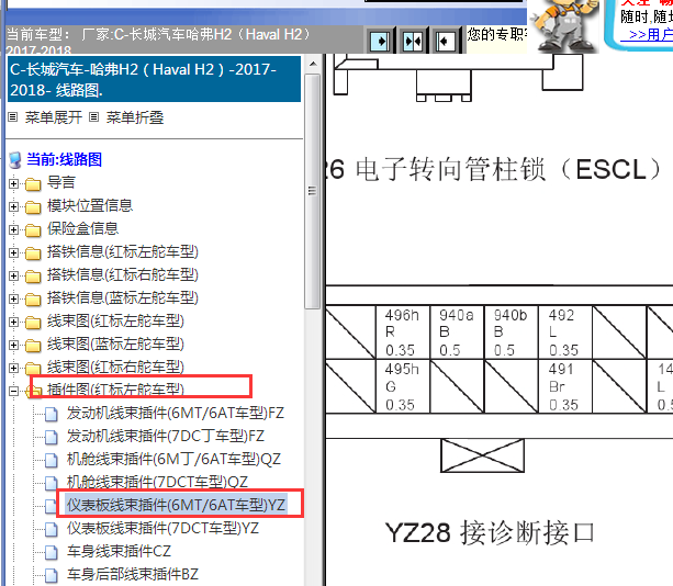 2017-2018年哈弗H2 OBD针脚资料