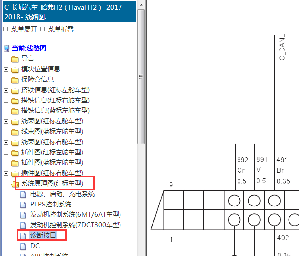 2017-2018年哈弗H2 OBD电路图