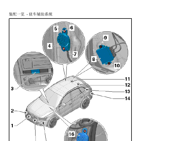 2015年奥迪Q5驻车辅助系统㖓鸣器按装位置