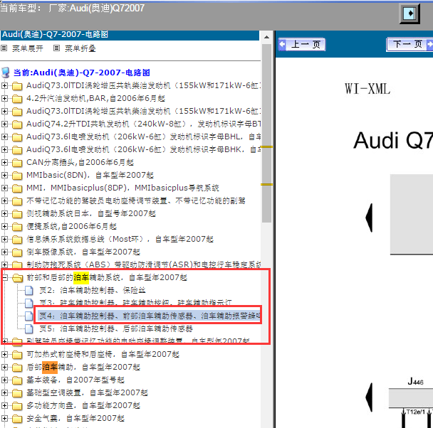 2007年奥迪Q7驻车警报电路图