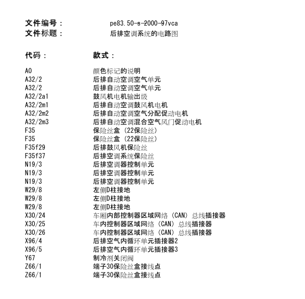 2006年 奔驰威霆空调电路图