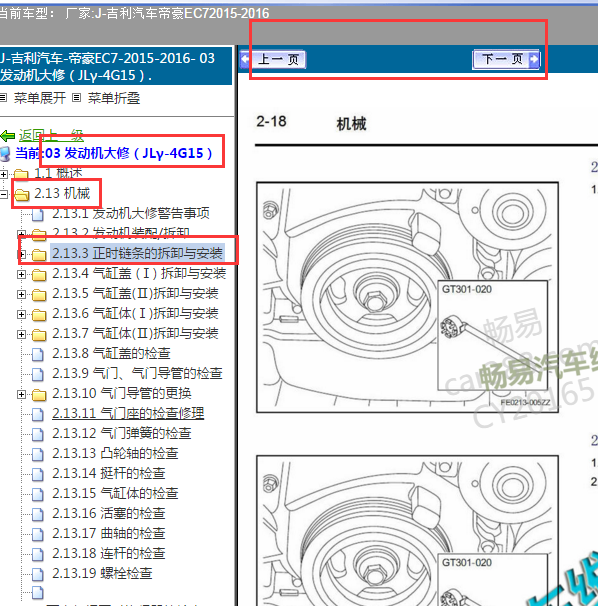 2015年吉利帝豪EC7 4G15发动机正时