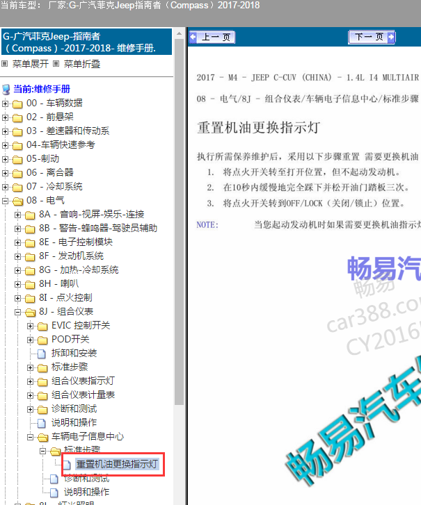 2017-2018年吉普指南者保养归零资料