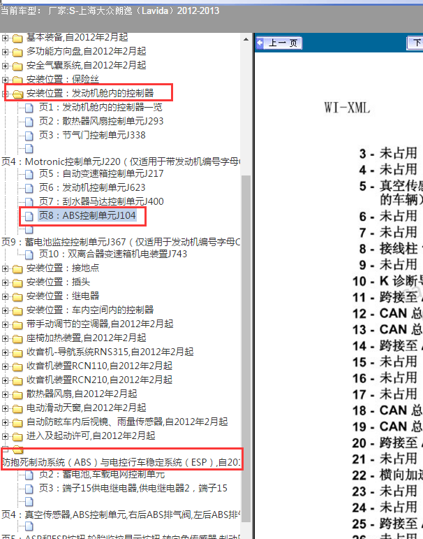 2013年上海大众朗逸ABS针脚定义