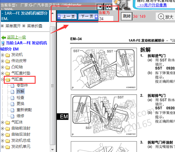 1AR发动机维修手册