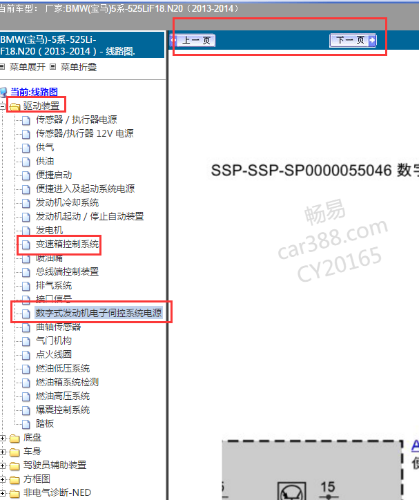 2014年宝马525LI发动机和变速箱电路图