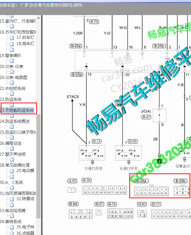 2012年东南菱悦V3遥控接收器线路图