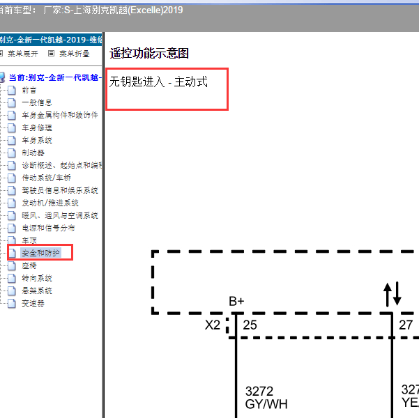 2019年凯越无钥匙进入系统详细电路图