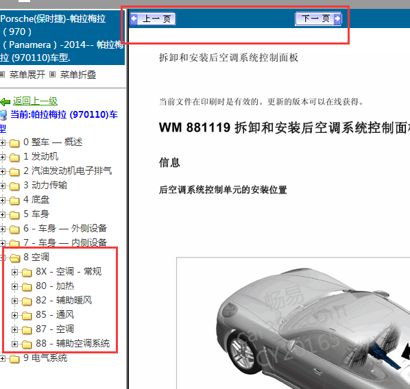 2014年保时捷帕拉梅拉空调拆装
