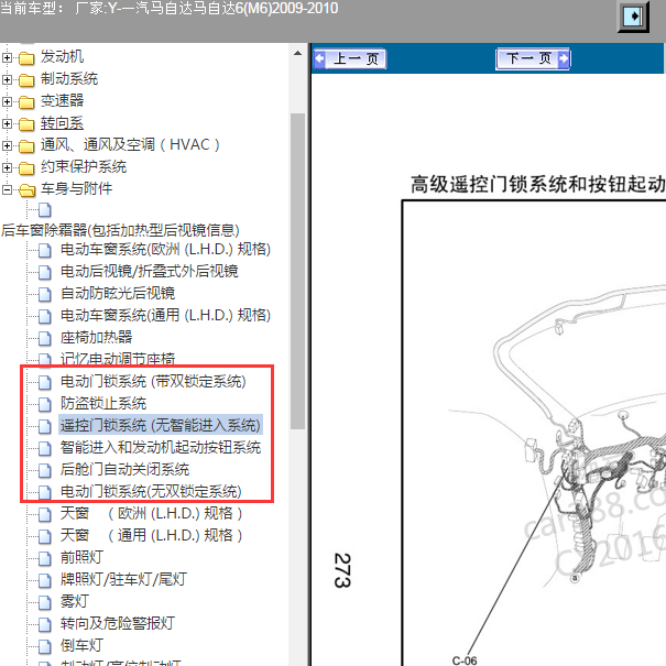 2009-2010年一汽马自达6中控位置资料
