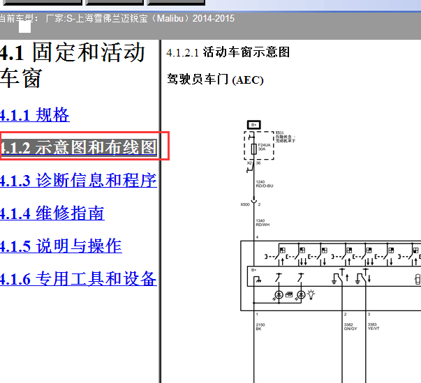 2014-2015年雪佛兰迈锐宝车窗电路图