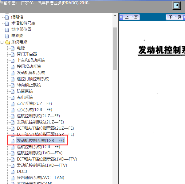 2010你那丰田普拉多1GR发动机控制电路图