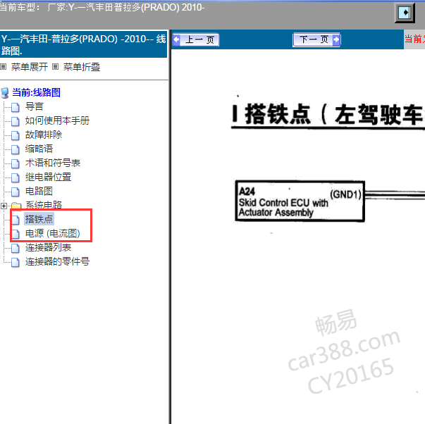 2010你那丰田普拉多1GR电源搭铁资料