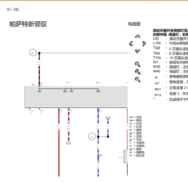 2009年帕萨特顶灯电路图