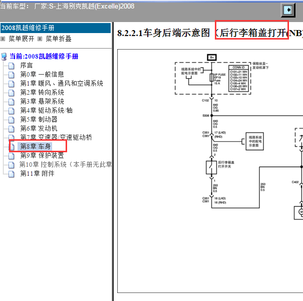 2008年别克凯越后备箱电路图
