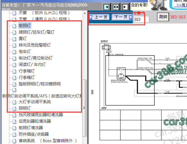 2009-2010年一汽马自达M6灯光电路图