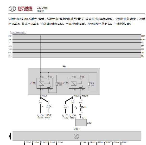 北汽绅宝D20空调电路图