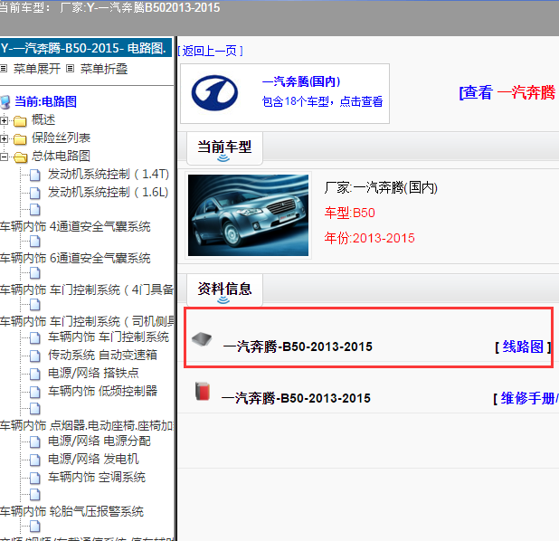 2013年奔腾B50全车电路图
