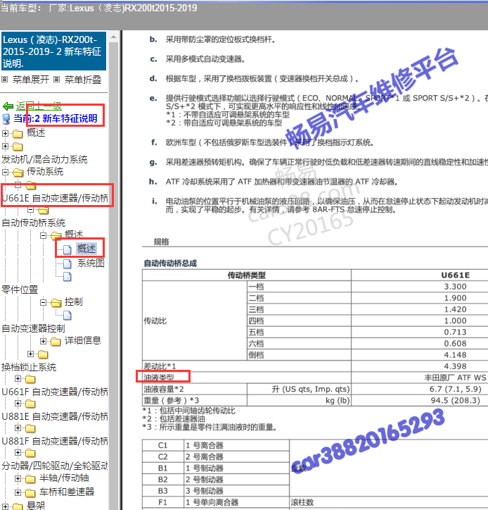2016年丰田RX200t自动变速箱油型号