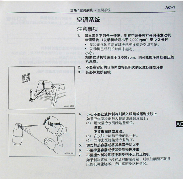 2010年丰田皇冠空调维修手册