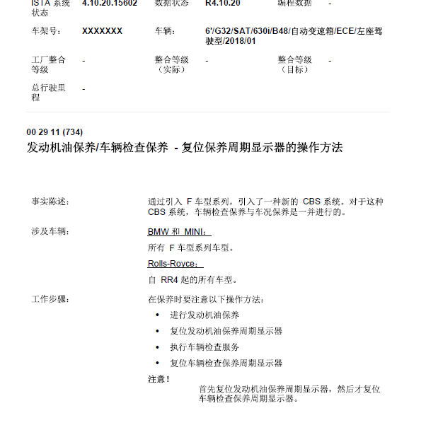 2019年宝马630i 机油复位资料.