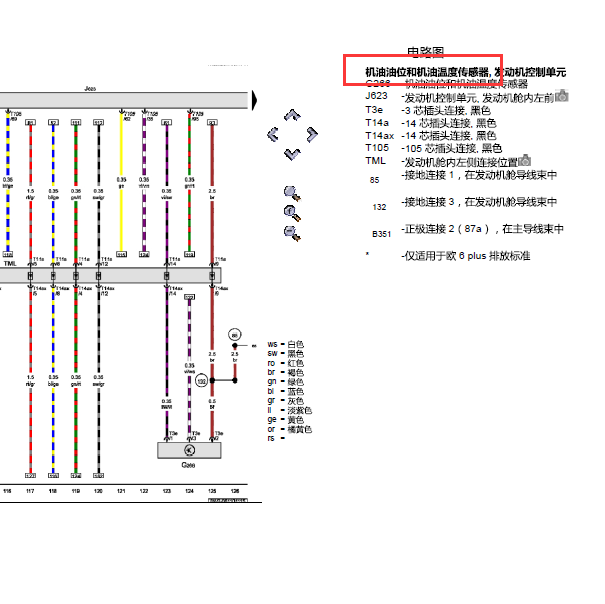 CWNA发动机机油油位传感器电路图