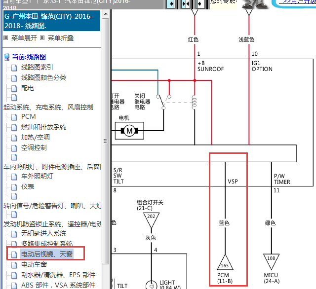 2016-2018年本田锋范车速传感器资料