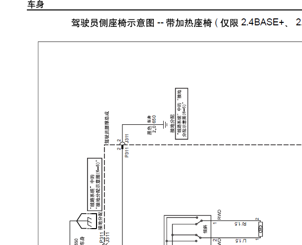 2008年别克君越座椅加热电路图