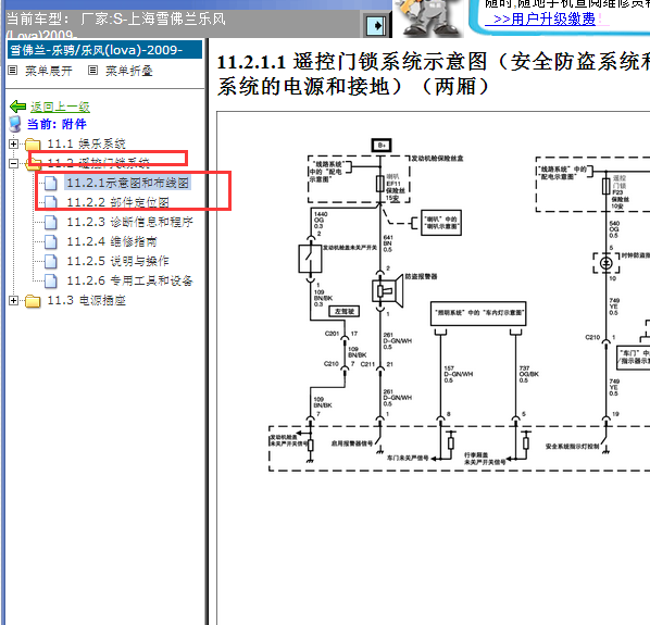 2009年雪佛兰乐风遥控电路图
