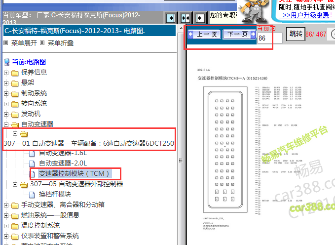 2012-2013年福特福克斯双离合变速器波箱端子