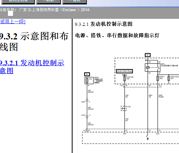 2014年别克昂科雷发动机电路图