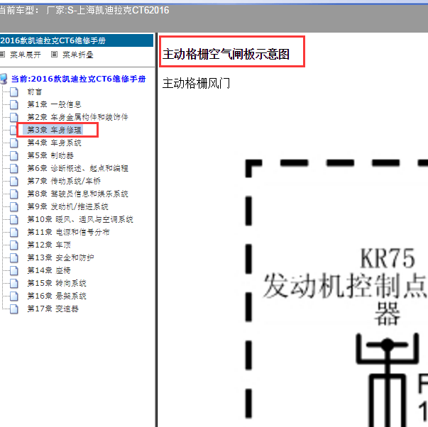 16年凯迪拉克ct6主动进气格栅电路图