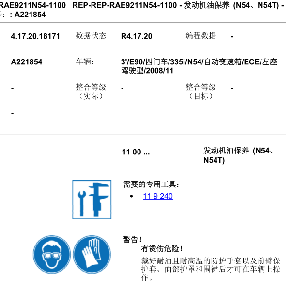 08年宝马335i更换机油操作流程