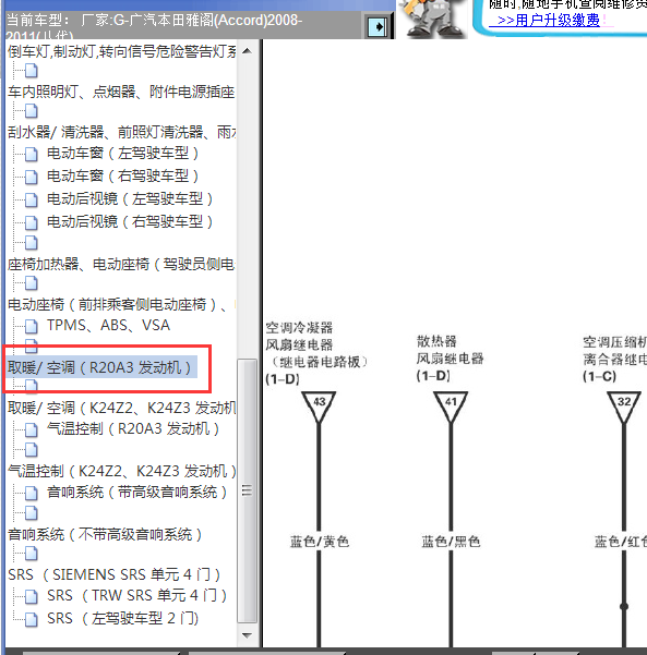 2008-2011年本田雅阁空调电路图