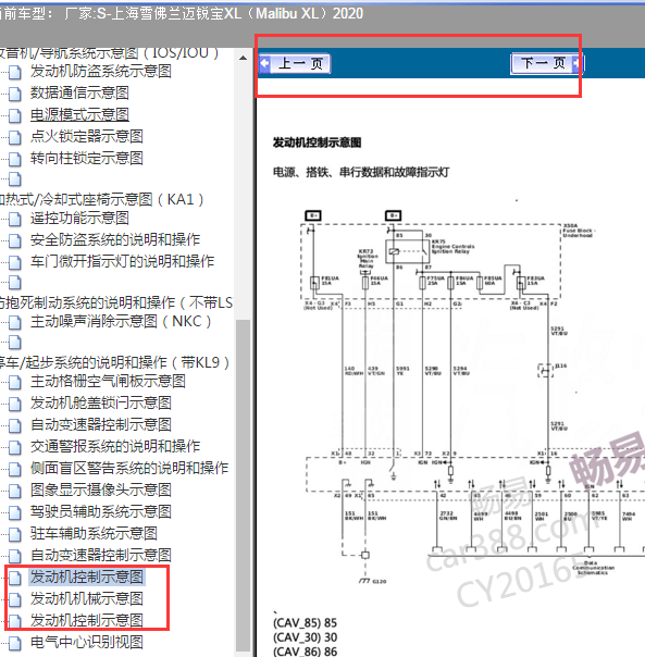 2020款迈锐宝XL发动机电路图