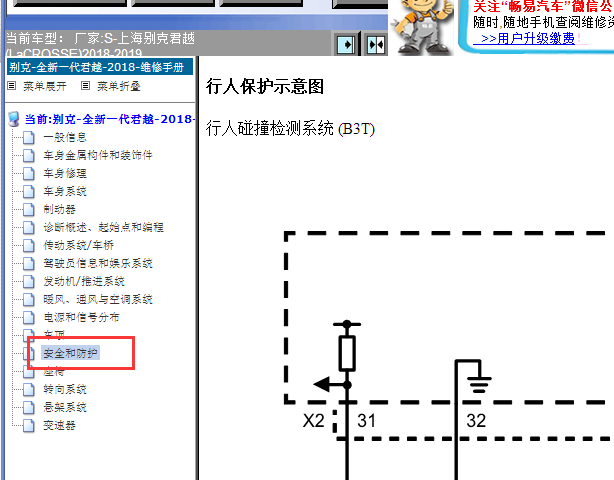 2018-2019年别克君越行人保护电路图