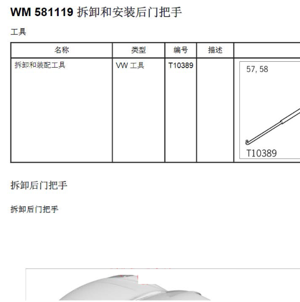 2014-2016年保时捷Macan后门维修手册
