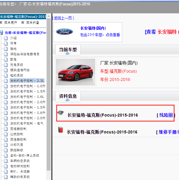 2015年福特福克斯电路图