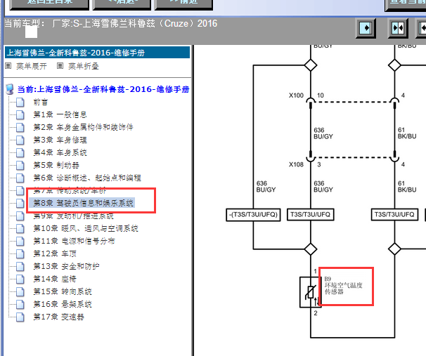 16年科鲁兹室外温度传感器电路图